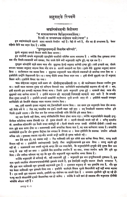 Ashtanga Samgraha 2 vols.